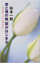君と僕の物語がはじまる